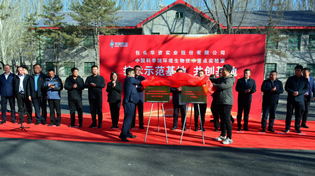 Huazi Industry Cooperates with Chinese Academy of 