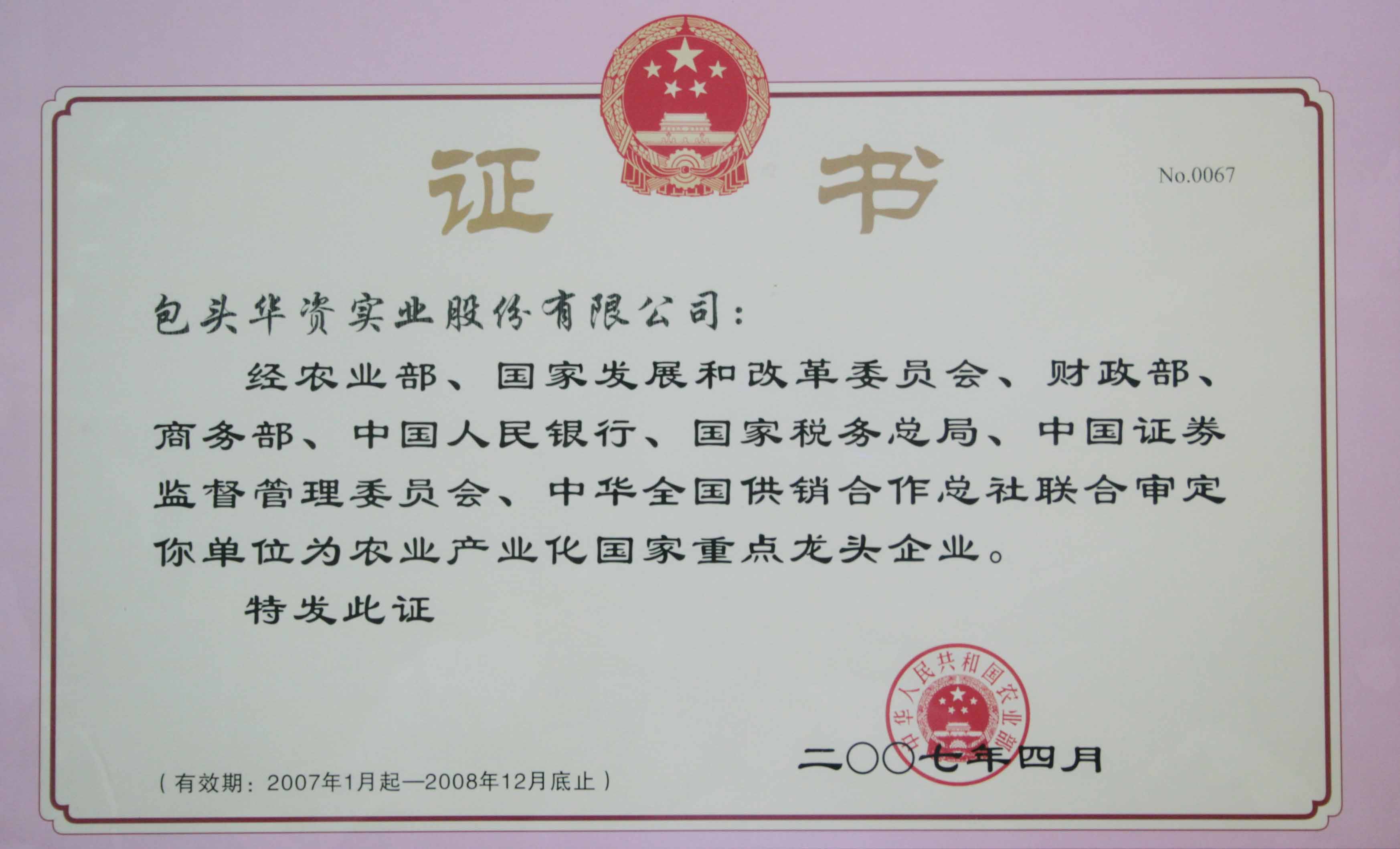 leading enterprise in agricultural industrializati