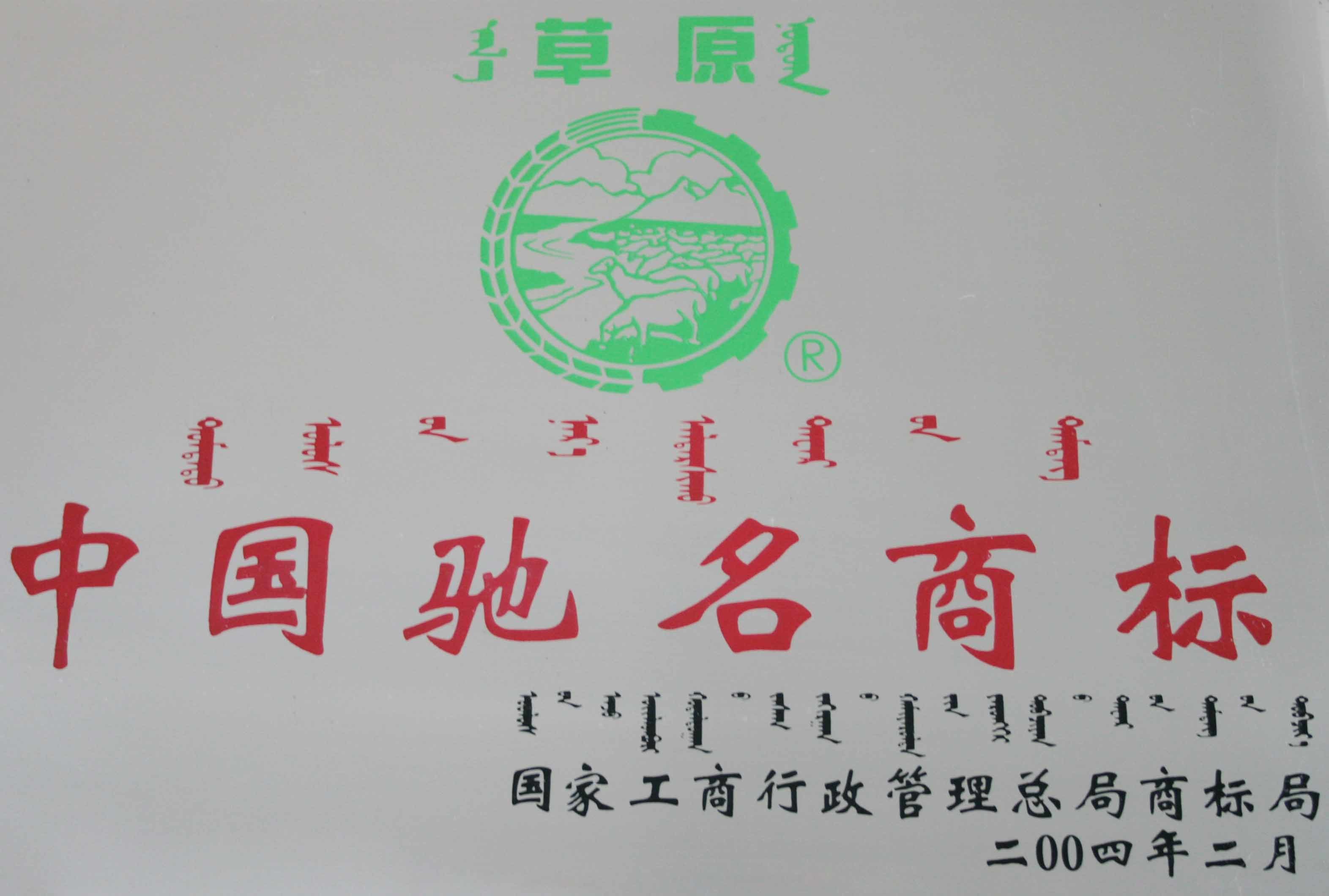 Well-known Trademark-Caoyuan