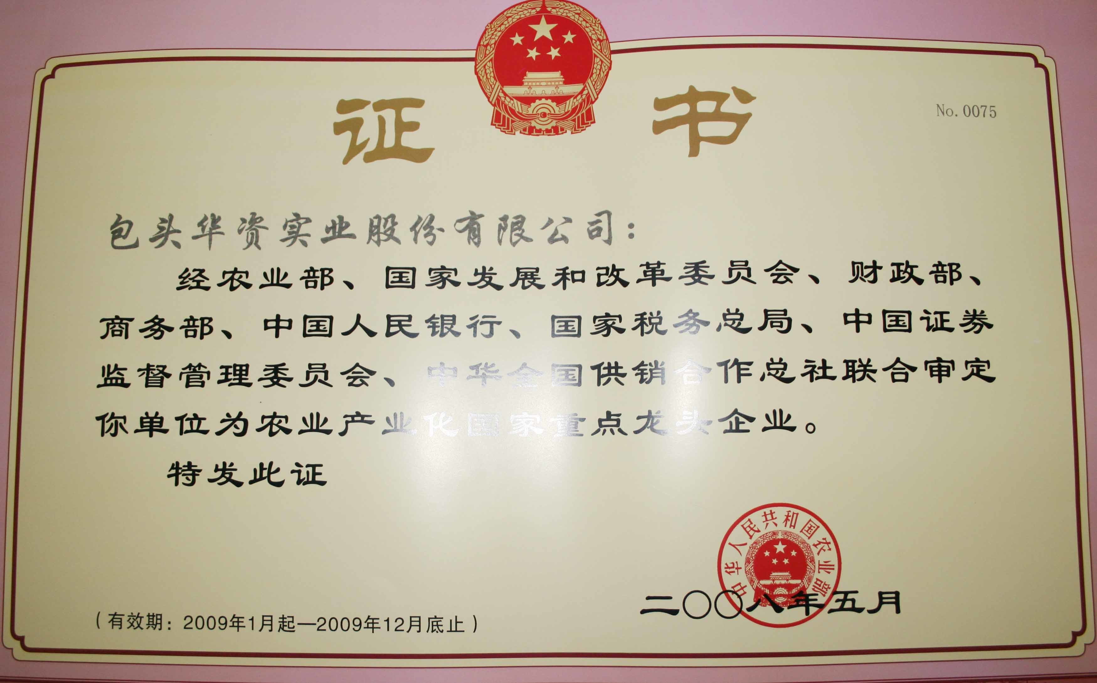 leading enterprise in agricultural industrializati