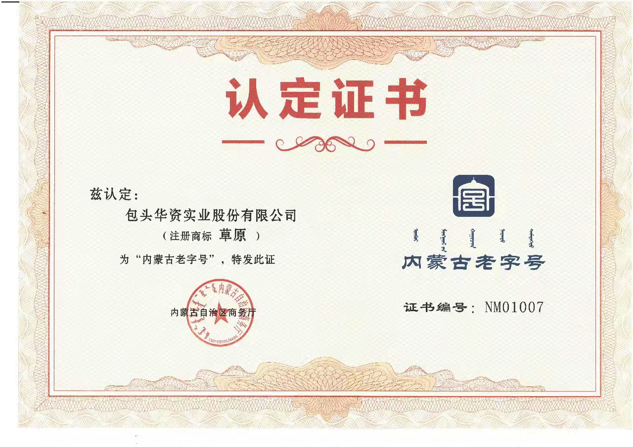 Time-honored Enterprise