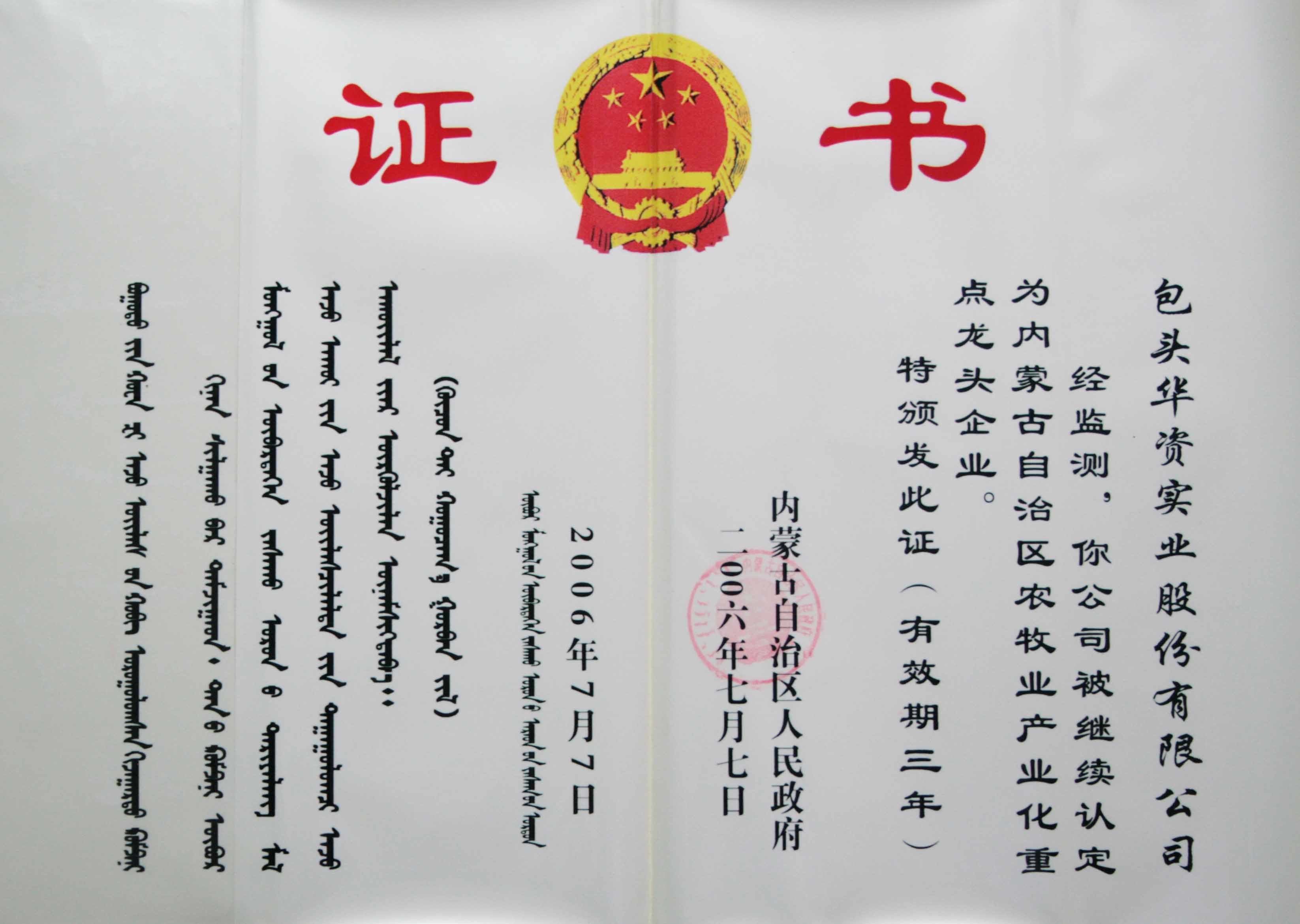 leading enterprise in agricultural industrializati